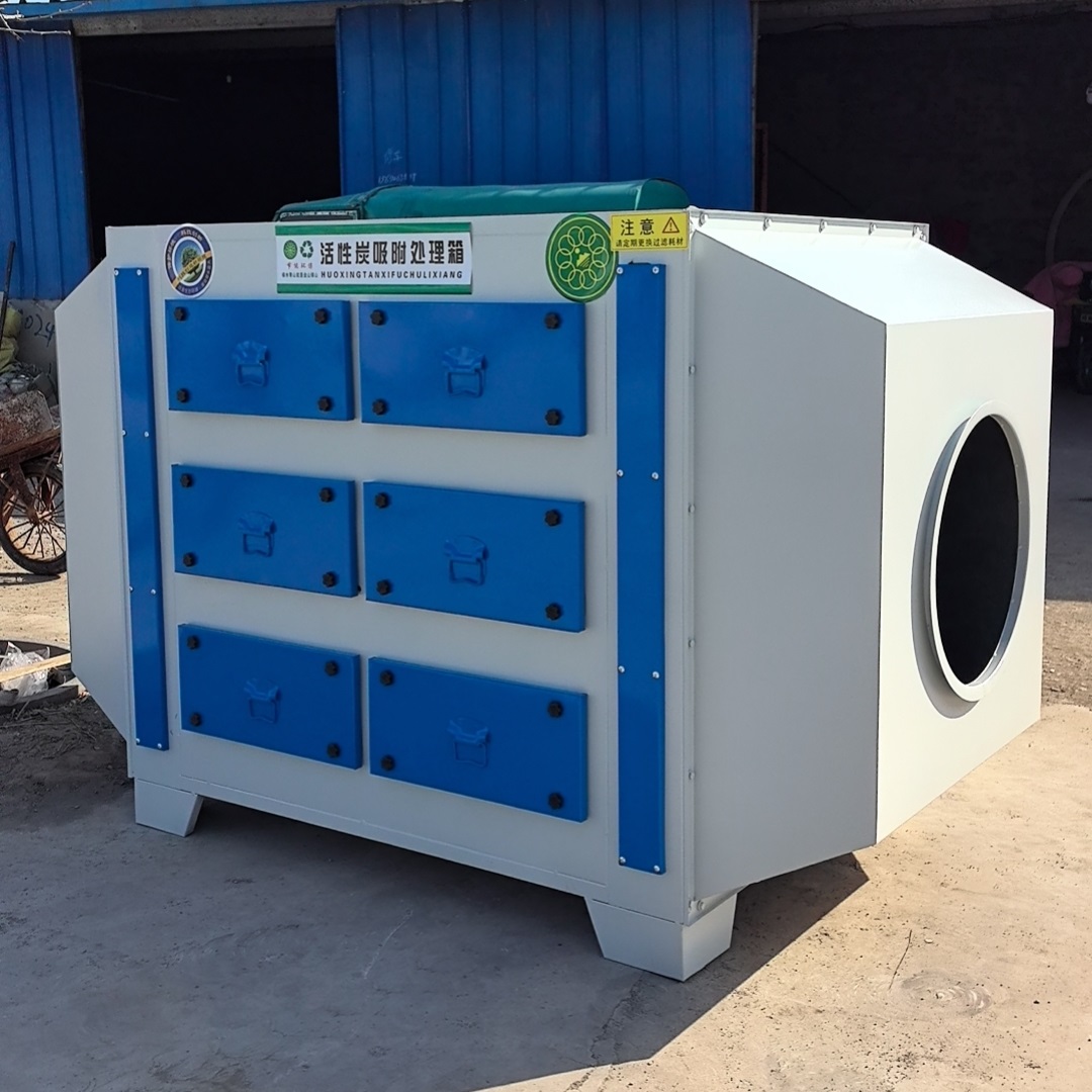 廢氣凈化用活性炭吸附箱 廢氣凈化用活性炭吸附箱