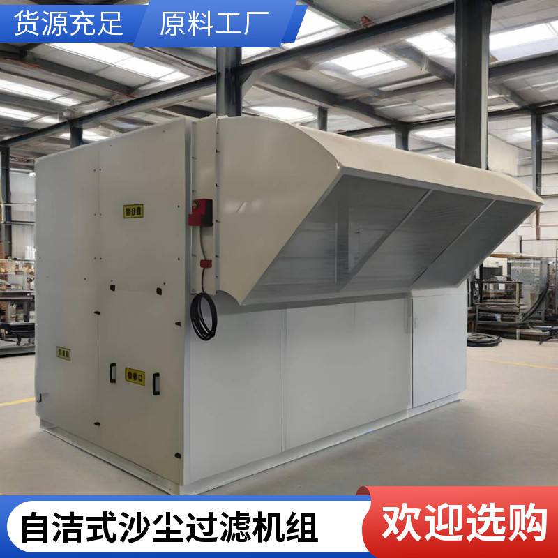 新疆風沙用智能自潔沙塵機組